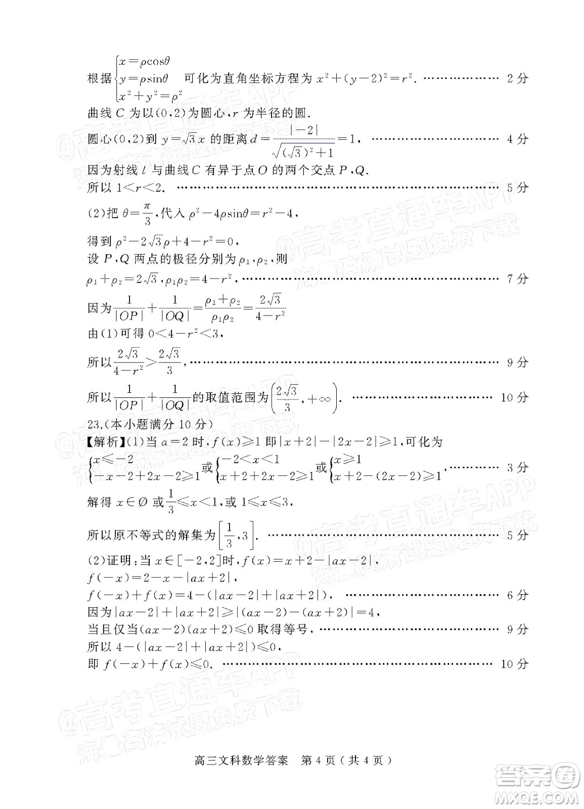 2022年河南省六市高三第一次聯(lián)合調(diào)研檢測文科數(shù)學(xué)試題及答案