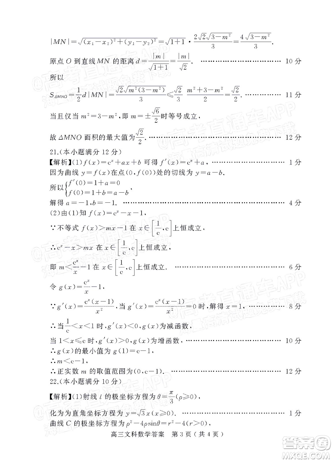 2022年河南省六市高三第一次聯(lián)合調(diào)研檢測文科數(shù)學(xué)試題及答案