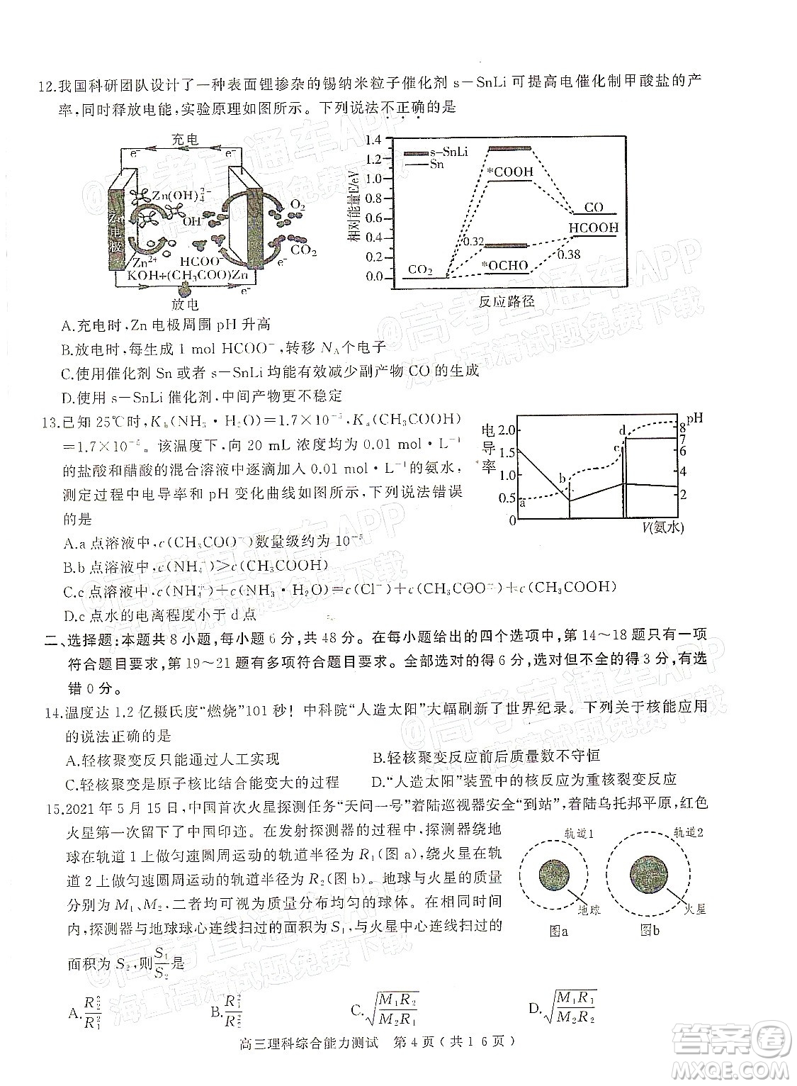 2022年河南省六市高三第一次聯(lián)合調(diào)研檢測(cè)理科綜合試題及答案