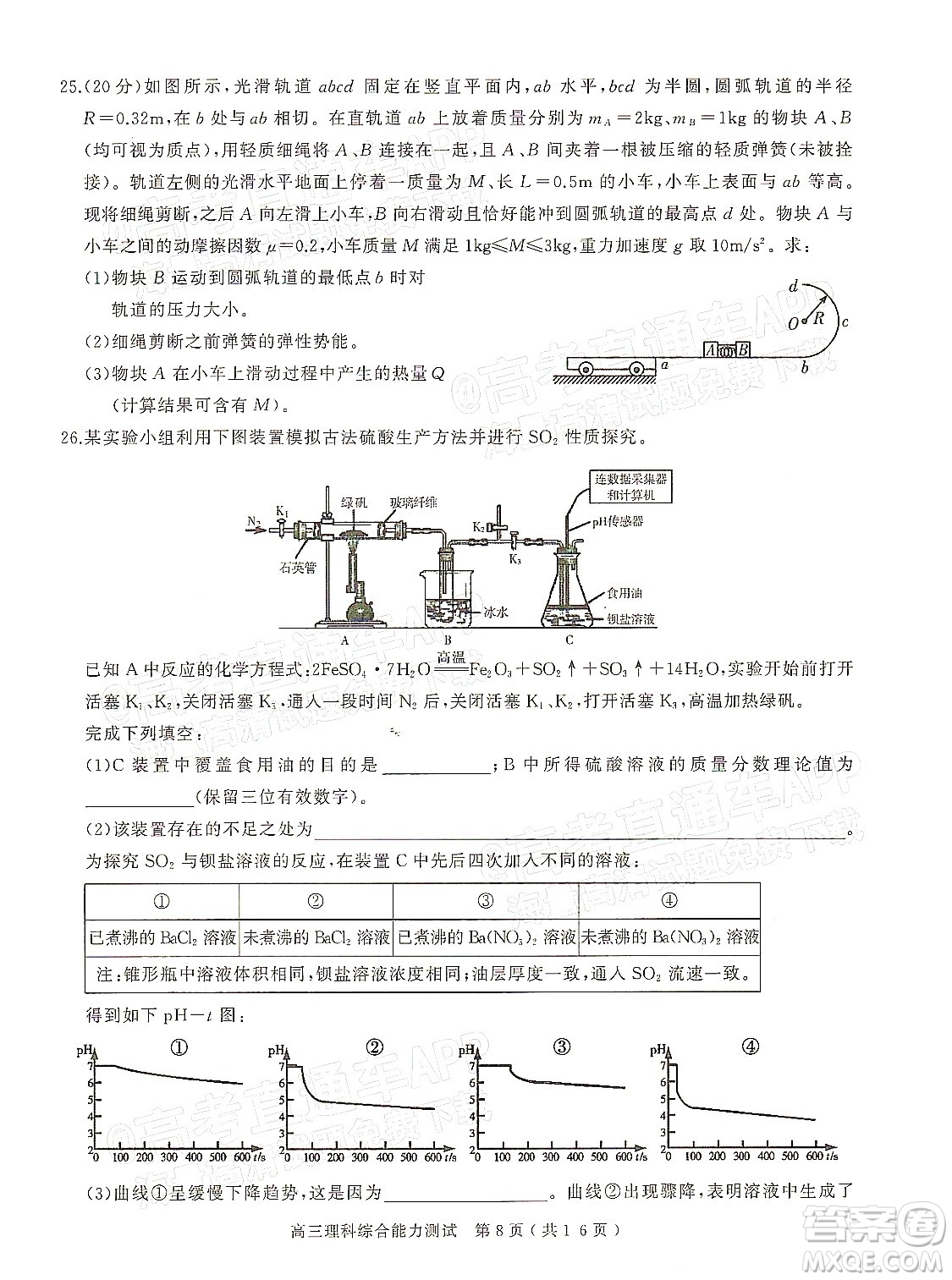 2022年河南省六市高三第一次聯(lián)合調(diào)研檢測(cè)理科綜合試題及答案