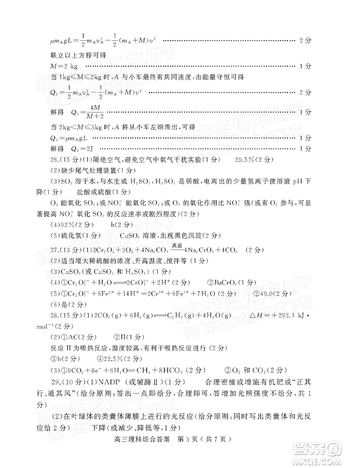 2022年河南省六市高三第一次聯(lián)合調(diào)研檢測(cè)理科綜合試題及答案