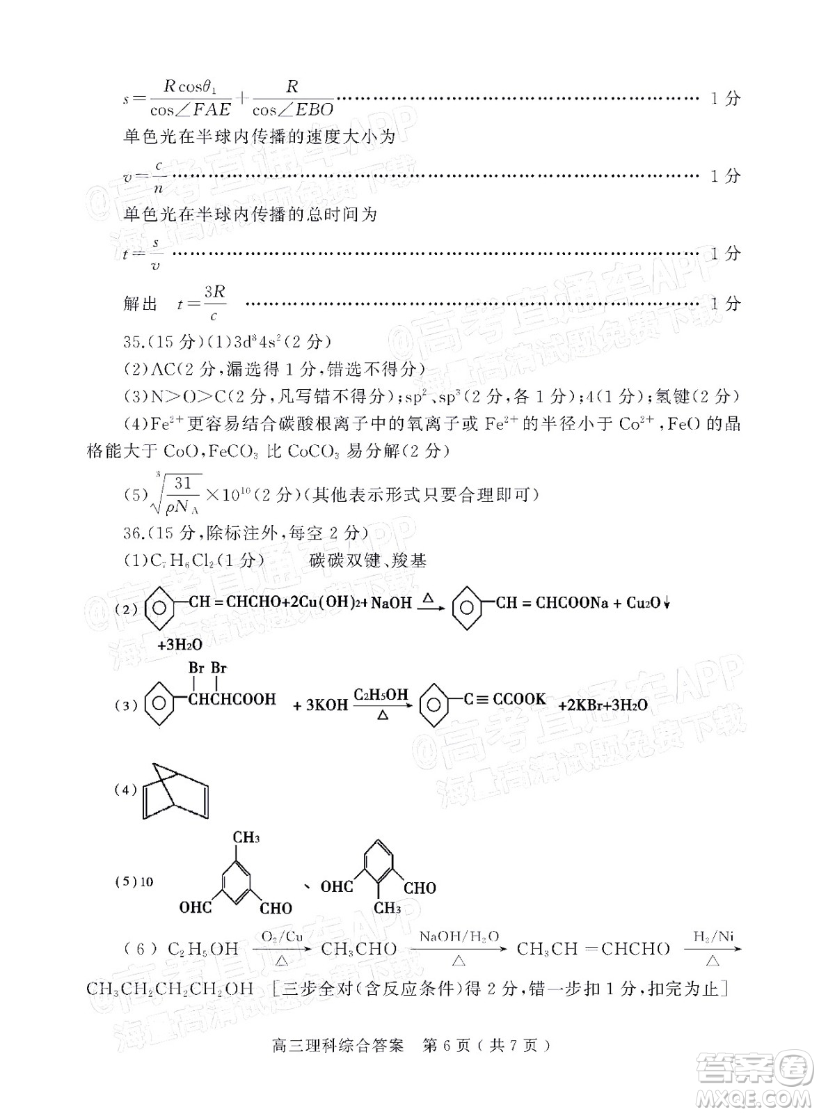 2022年河南省六市高三第一次聯(lián)合調(diào)研檢測(cè)理科綜合試題及答案