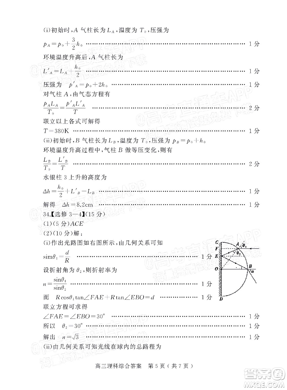 2022年河南省六市高三第一次聯(lián)合調(diào)研檢測(cè)理科綜合試題及答案