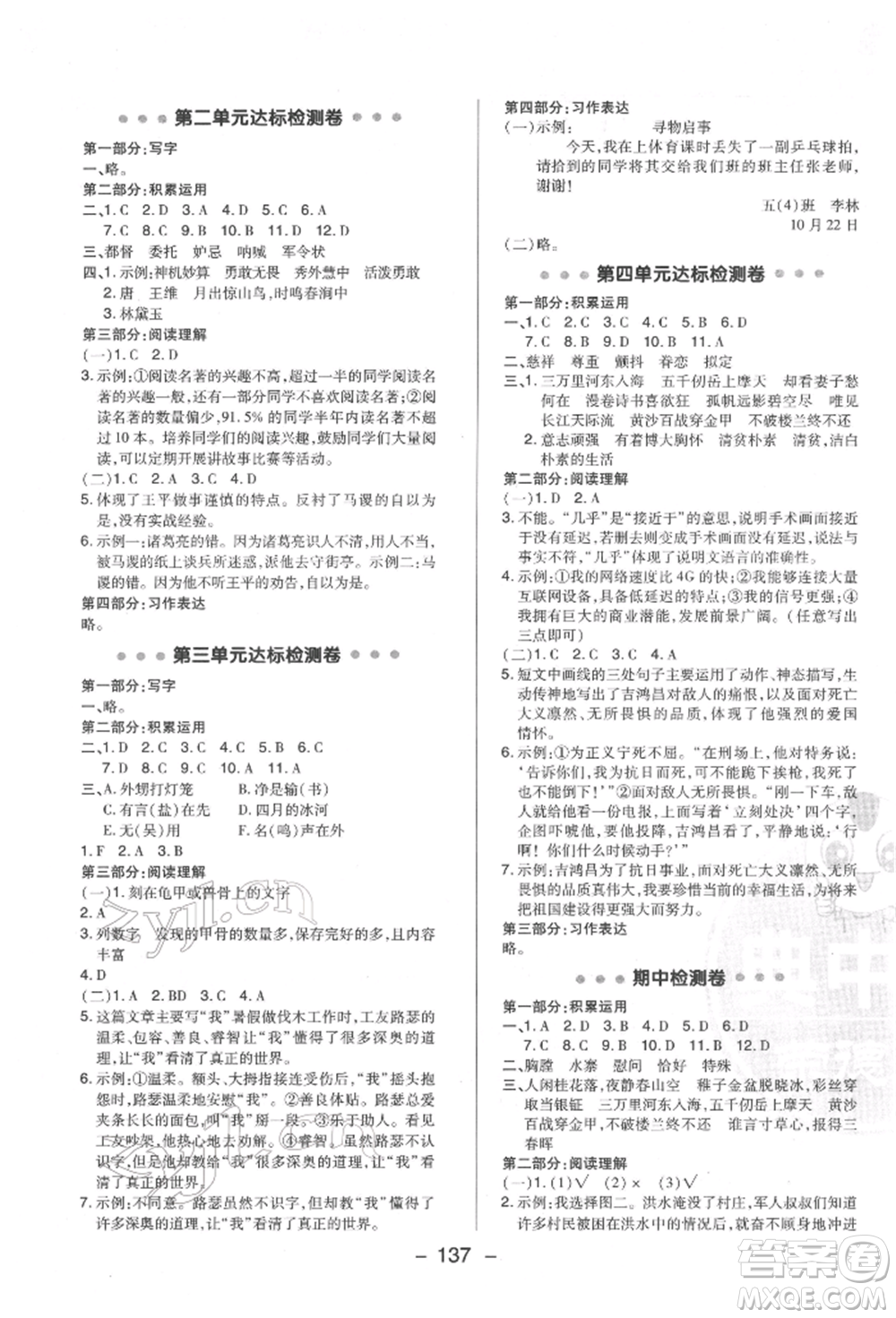 陜西人民教育出版社2022典中點(diǎn)綜合應(yīng)用創(chuàng)新題五年級(jí)語(yǔ)文下冊(cè)人教版福建專版參考答案