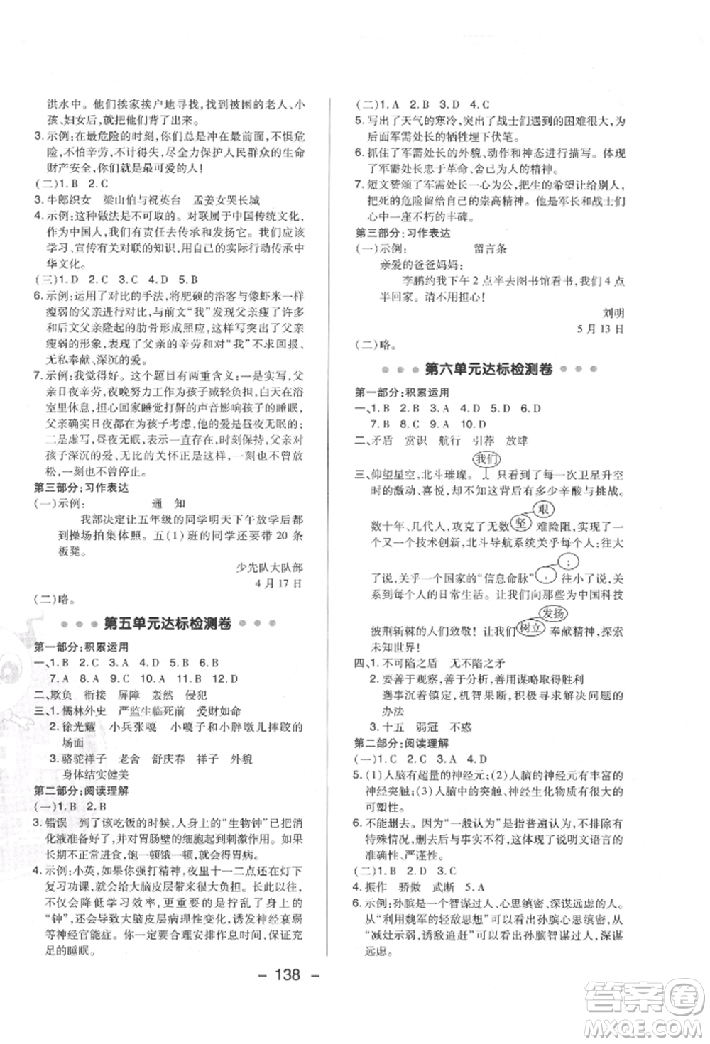 陜西人民教育出版社2022典中點(diǎn)綜合應(yīng)用創(chuàng)新題五年級(jí)語(yǔ)文下冊(cè)人教版福建專版參考答案