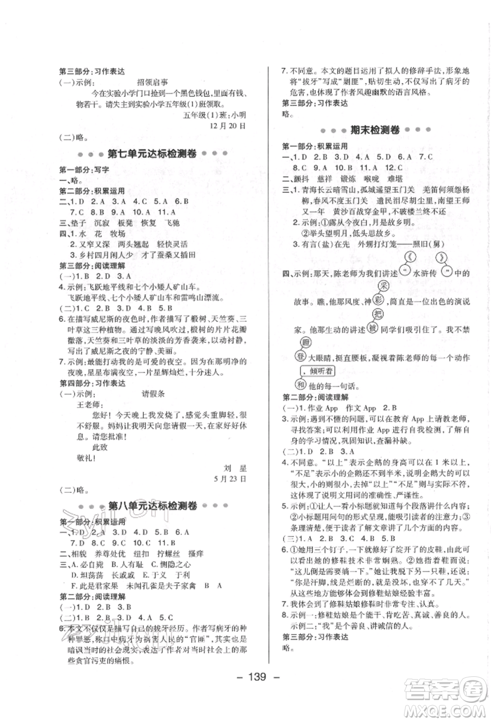 陜西人民教育出版社2022典中點(diǎn)綜合應(yīng)用創(chuàng)新題五年級(jí)語(yǔ)文下冊(cè)人教版福建專版參考答案