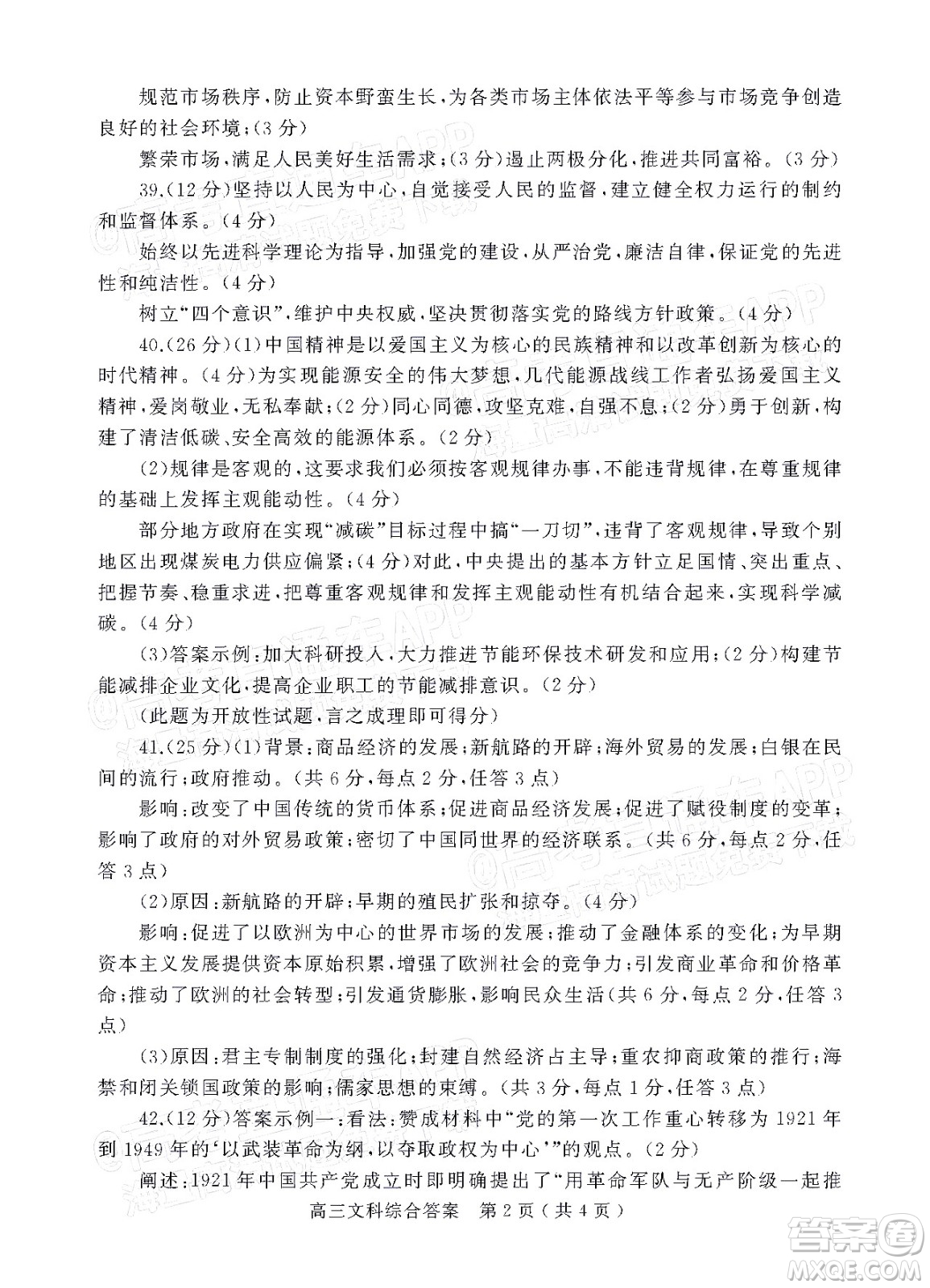 2022年河南省六市高三第一次聯(lián)合調(diào)研檢測(cè)文科綜合答案