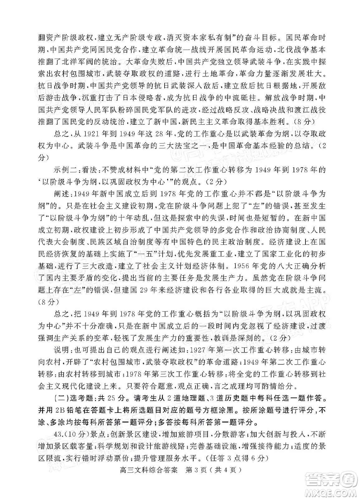 2022年河南省六市高三第一次聯(lián)合調(diào)研檢測(cè)文科綜合答案