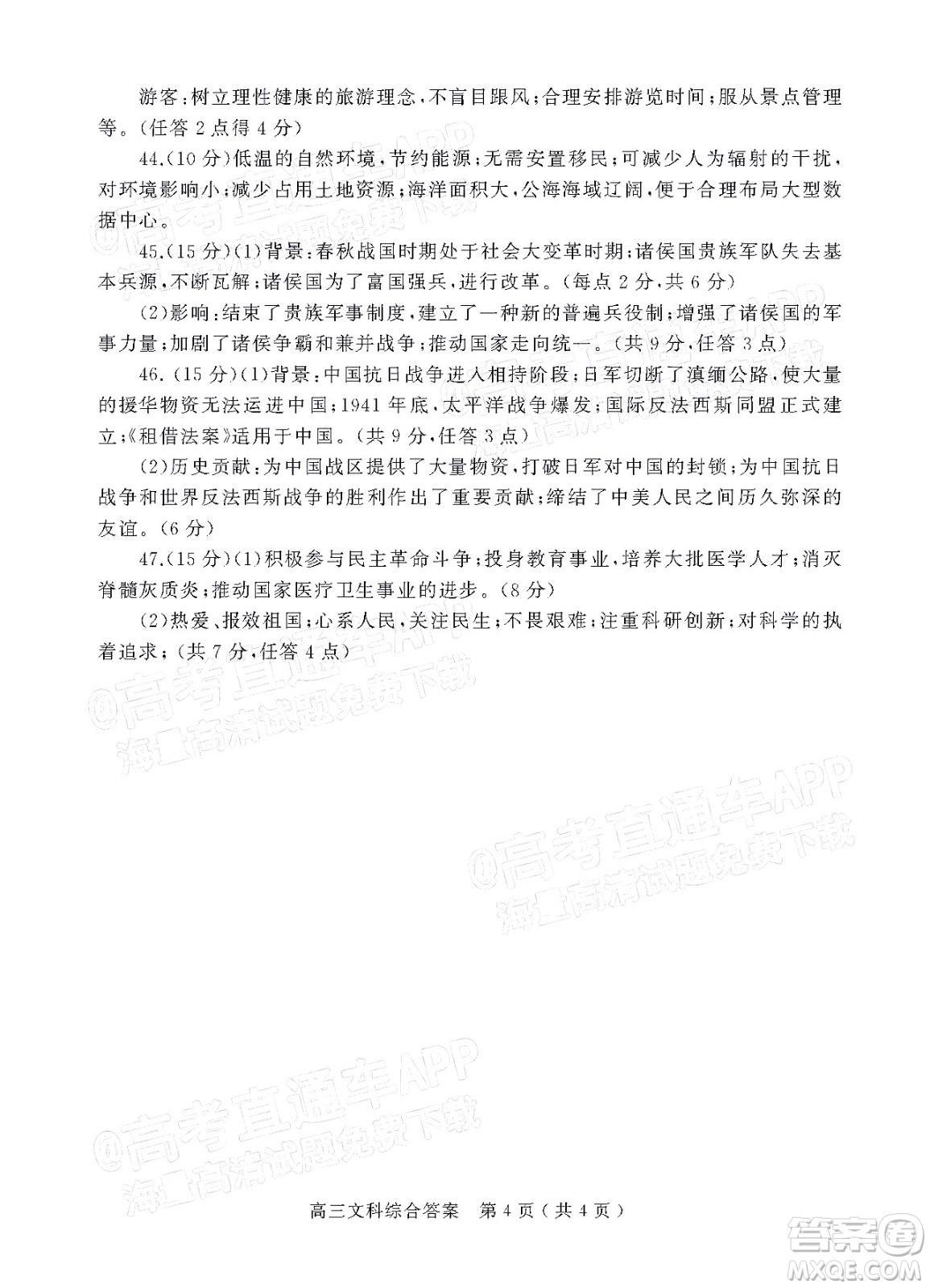 2022年河南省六市高三第一次聯(lián)合調(diào)研檢測(cè)文科綜合答案