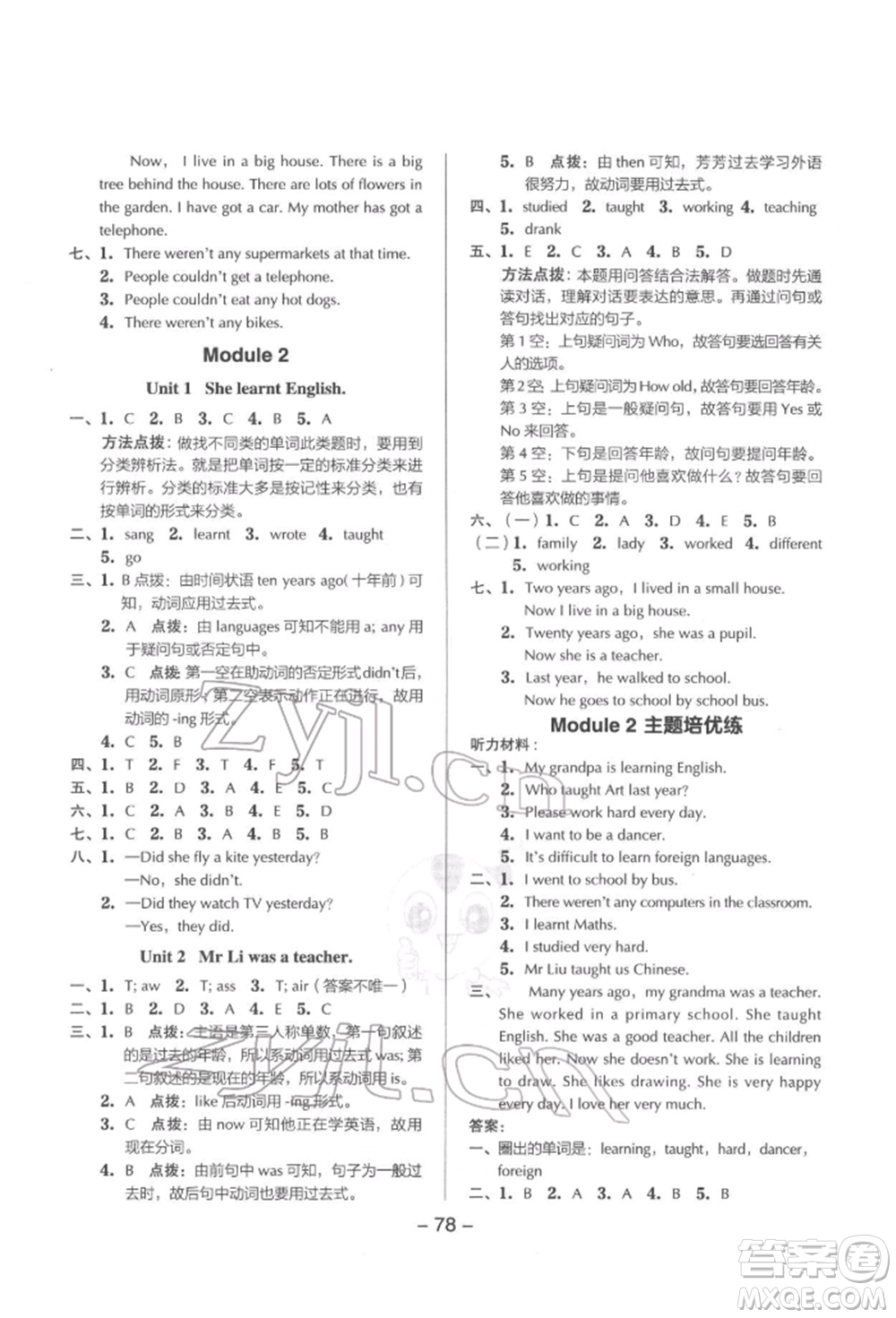 吉林教育出版社2022典中點綜合應(yīng)用創(chuàng)新題五年級英語下冊外研版參考答案