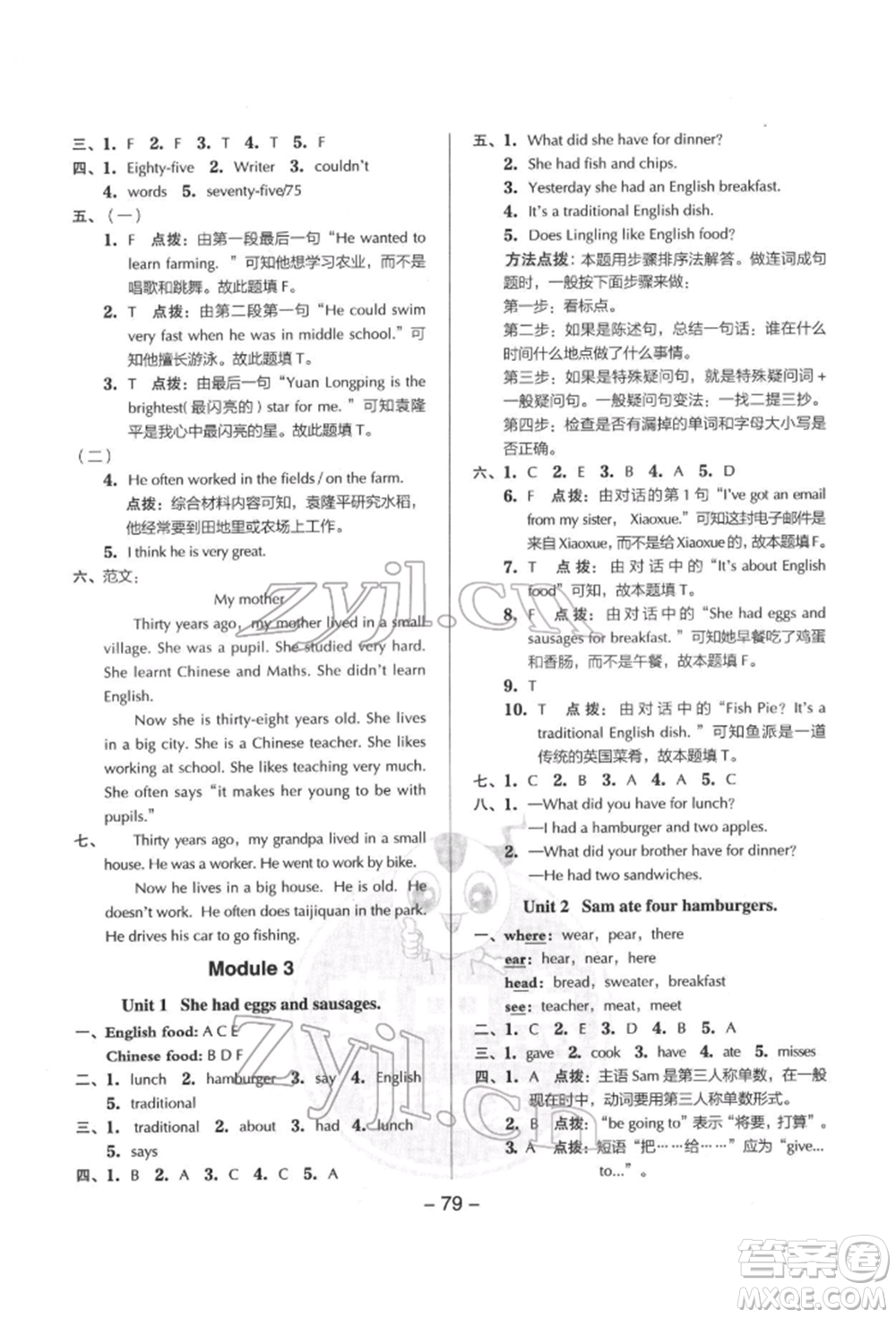 吉林教育出版社2022典中點綜合應(yīng)用創(chuàng)新題五年級英語下冊外研版參考答案