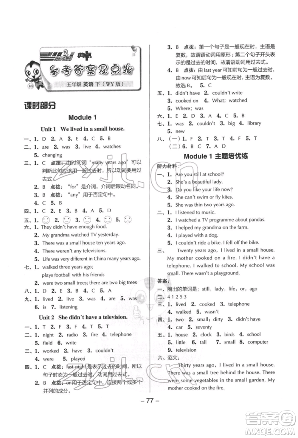 吉林教育出版社2022典中點綜合應(yīng)用創(chuàng)新題五年級英語下冊外研版參考答案