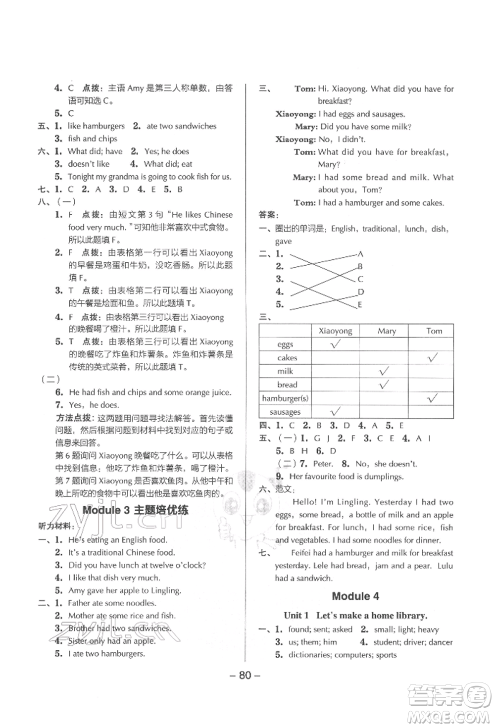 吉林教育出版社2022典中點綜合應(yīng)用創(chuàng)新題五年級英語下冊外研版參考答案