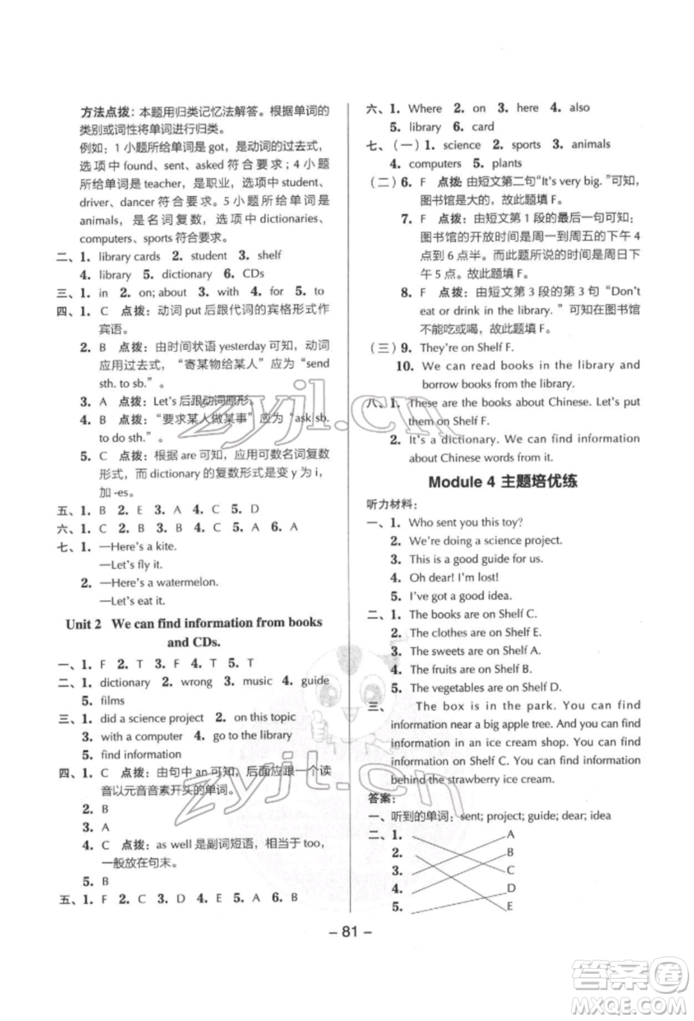 吉林教育出版社2022典中點綜合應(yīng)用創(chuàng)新題五年級英語下冊外研版參考答案