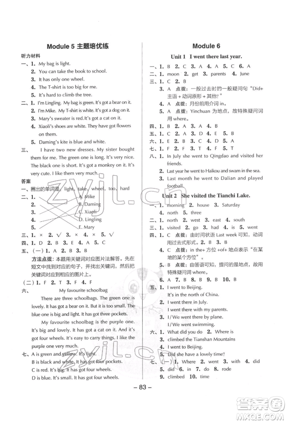 吉林教育出版社2022典中點綜合應(yīng)用創(chuàng)新題五年級英語下冊外研版參考答案