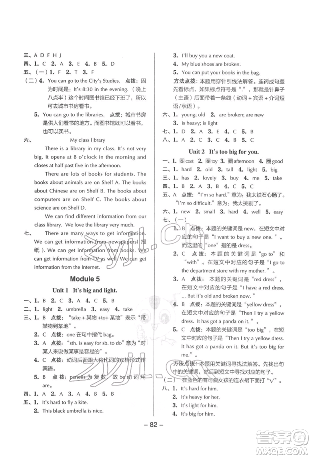 吉林教育出版社2022典中點綜合應(yīng)用創(chuàng)新題五年級英語下冊外研版參考答案