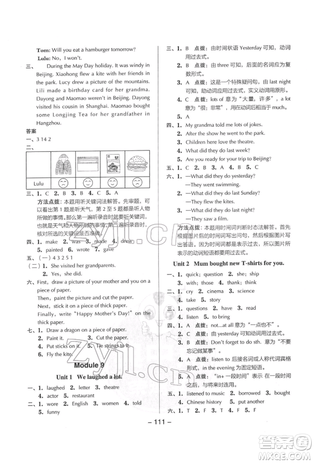 吉林教育出版社2022典中點綜合應(yīng)用創(chuàng)新題五年級英語下冊外研版參考答案