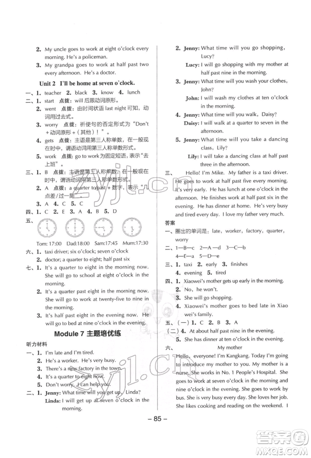 吉林教育出版社2022典中點綜合應(yīng)用創(chuàng)新題五年級英語下冊外研版參考答案