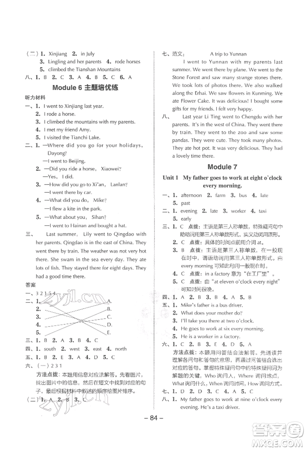 吉林教育出版社2022典中點綜合應(yīng)用創(chuàng)新題五年級英語下冊外研版參考答案