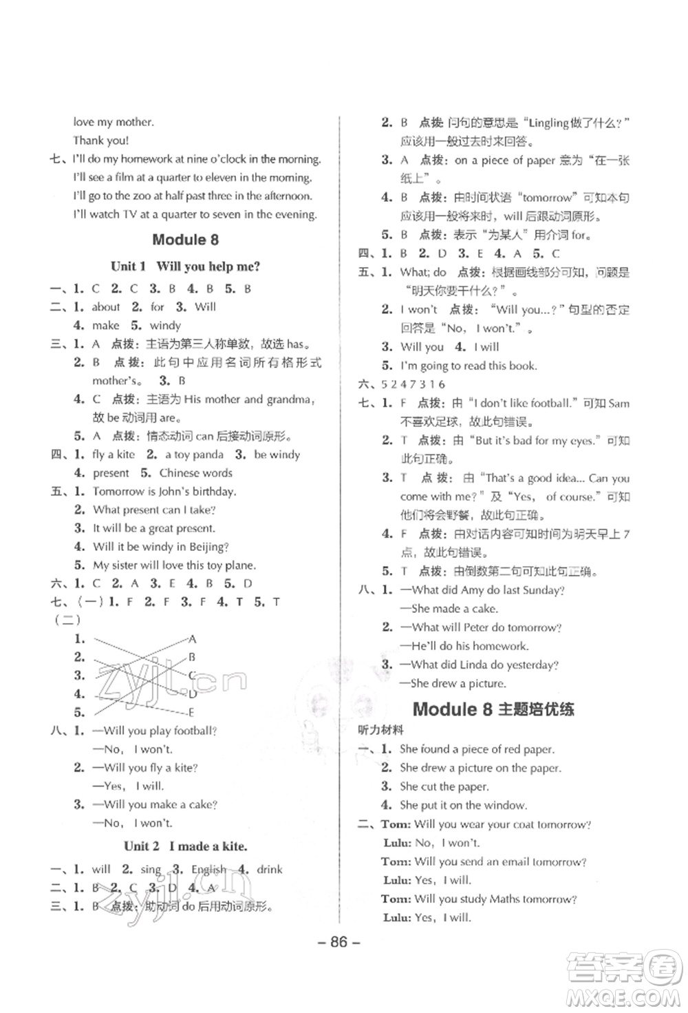 吉林教育出版社2022典中點綜合應(yīng)用創(chuàng)新題五年級英語下冊外研版參考答案