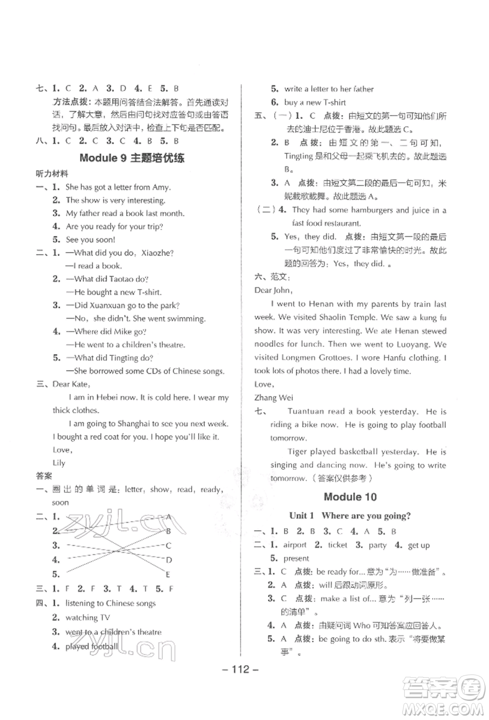 吉林教育出版社2022典中點綜合應(yīng)用創(chuàng)新題五年級英語下冊外研版參考答案