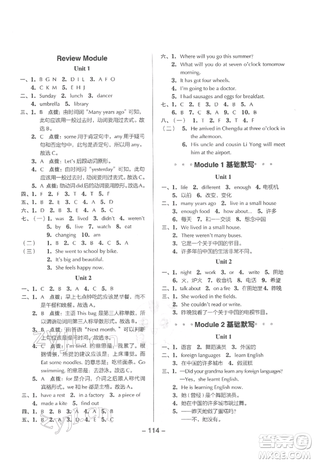 吉林教育出版社2022典中點綜合應(yīng)用創(chuàng)新題五年級英語下冊外研版參考答案