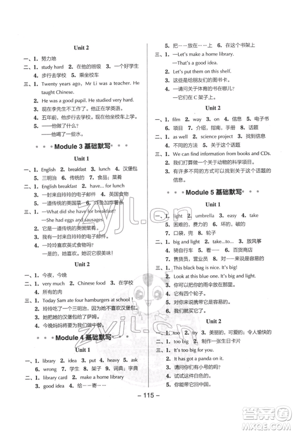 吉林教育出版社2022典中點綜合應(yīng)用創(chuàng)新題五年級英語下冊外研版參考答案