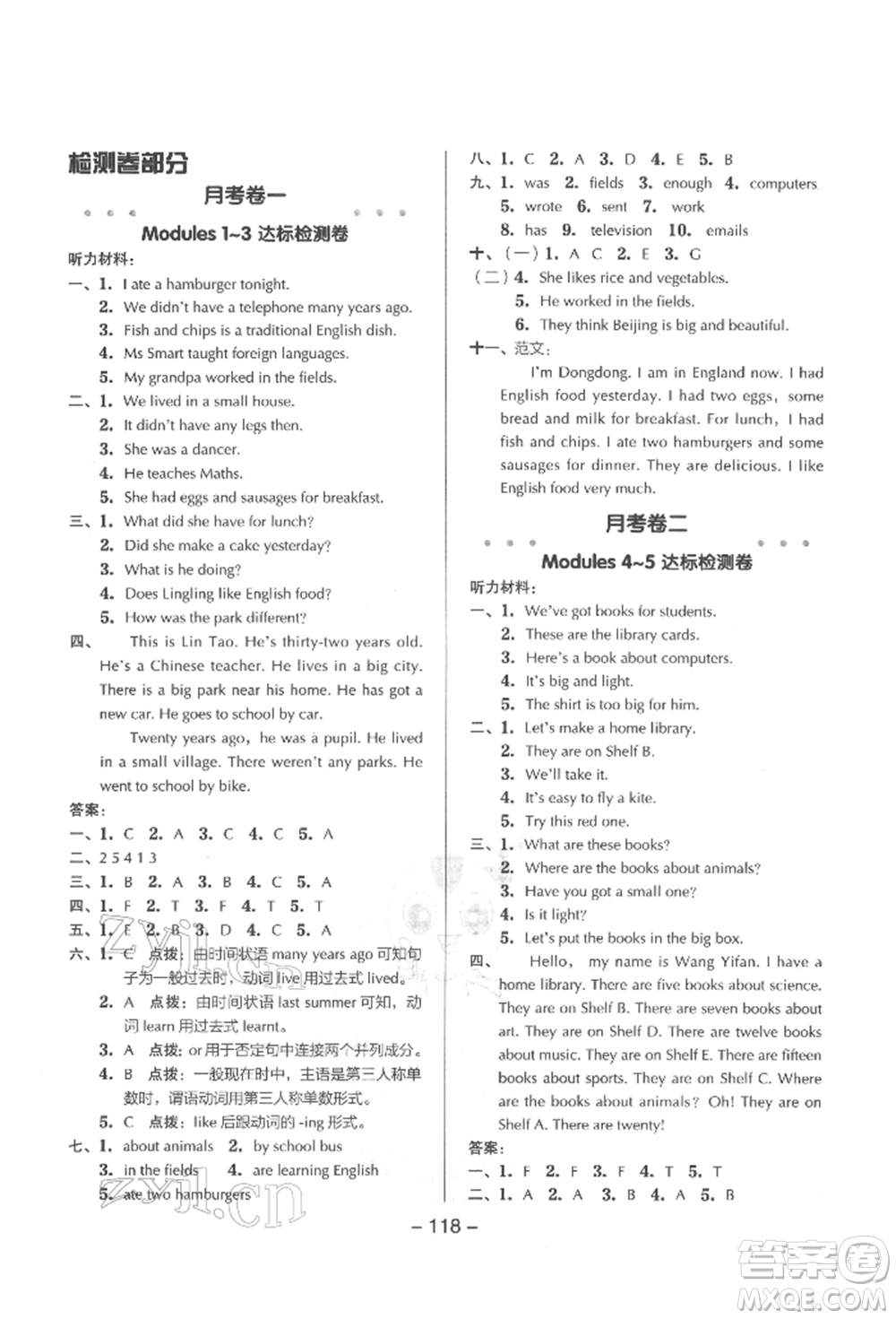 吉林教育出版社2022典中點綜合應(yīng)用創(chuàng)新題五年級英語下冊外研版參考答案