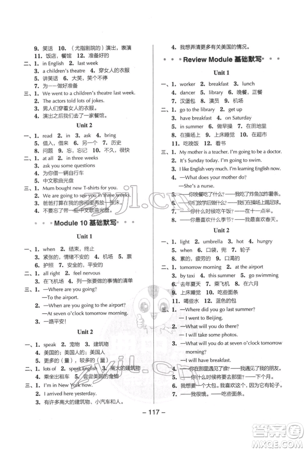 吉林教育出版社2022典中點綜合應(yīng)用創(chuàng)新題五年級英語下冊外研版參考答案