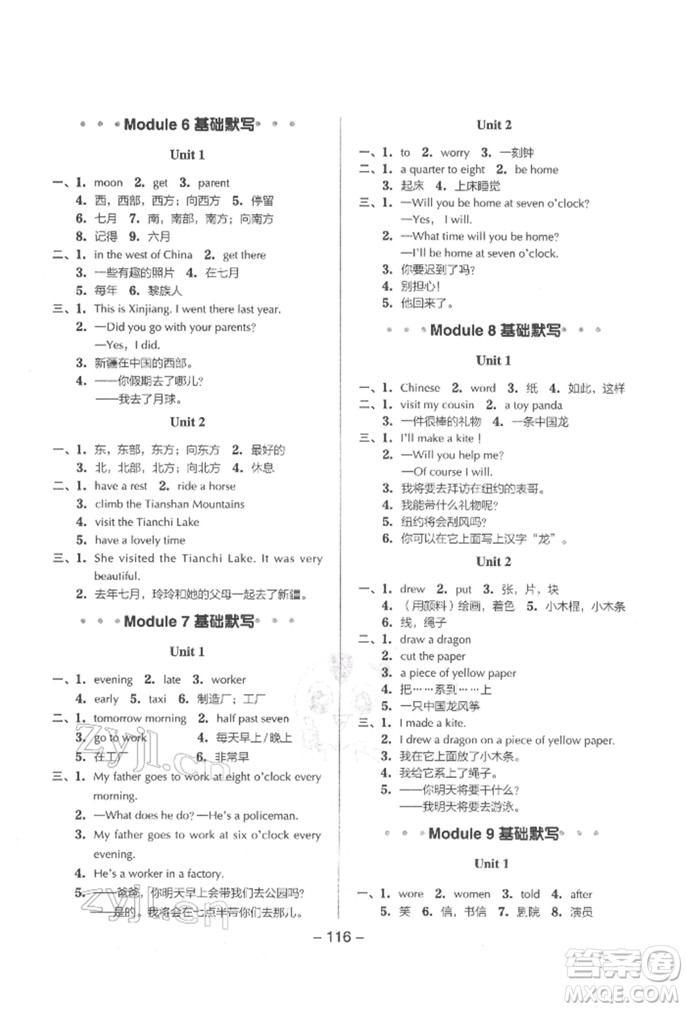 吉林教育出版社2022典中點綜合應(yīng)用創(chuàng)新題五年級英語下冊外研版參考答案