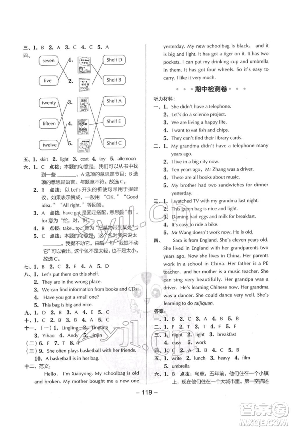 吉林教育出版社2022典中點綜合應(yīng)用創(chuàng)新題五年級英語下冊外研版參考答案