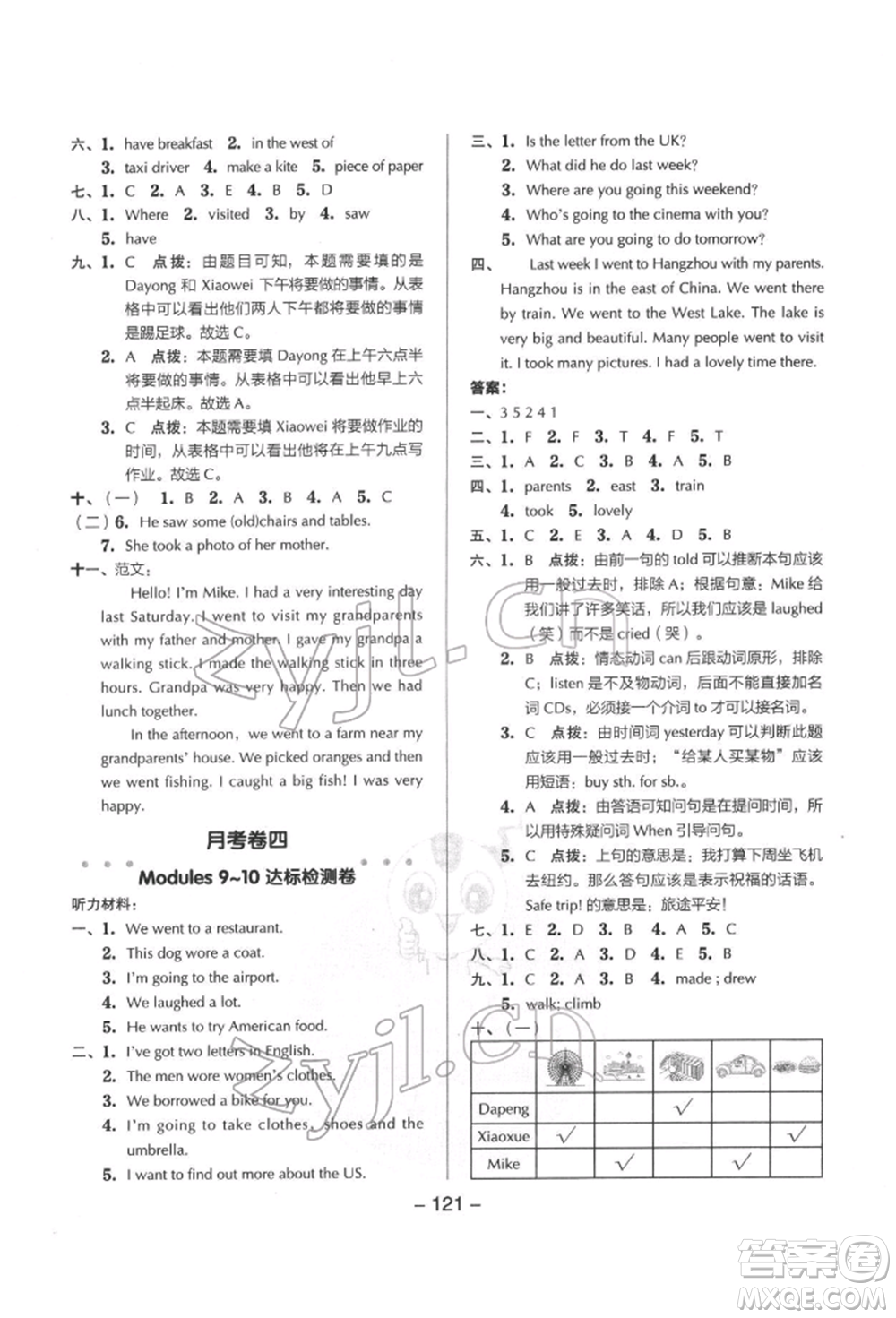 吉林教育出版社2022典中點綜合應(yīng)用創(chuàng)新題五年級英語下冊外研版參考答案