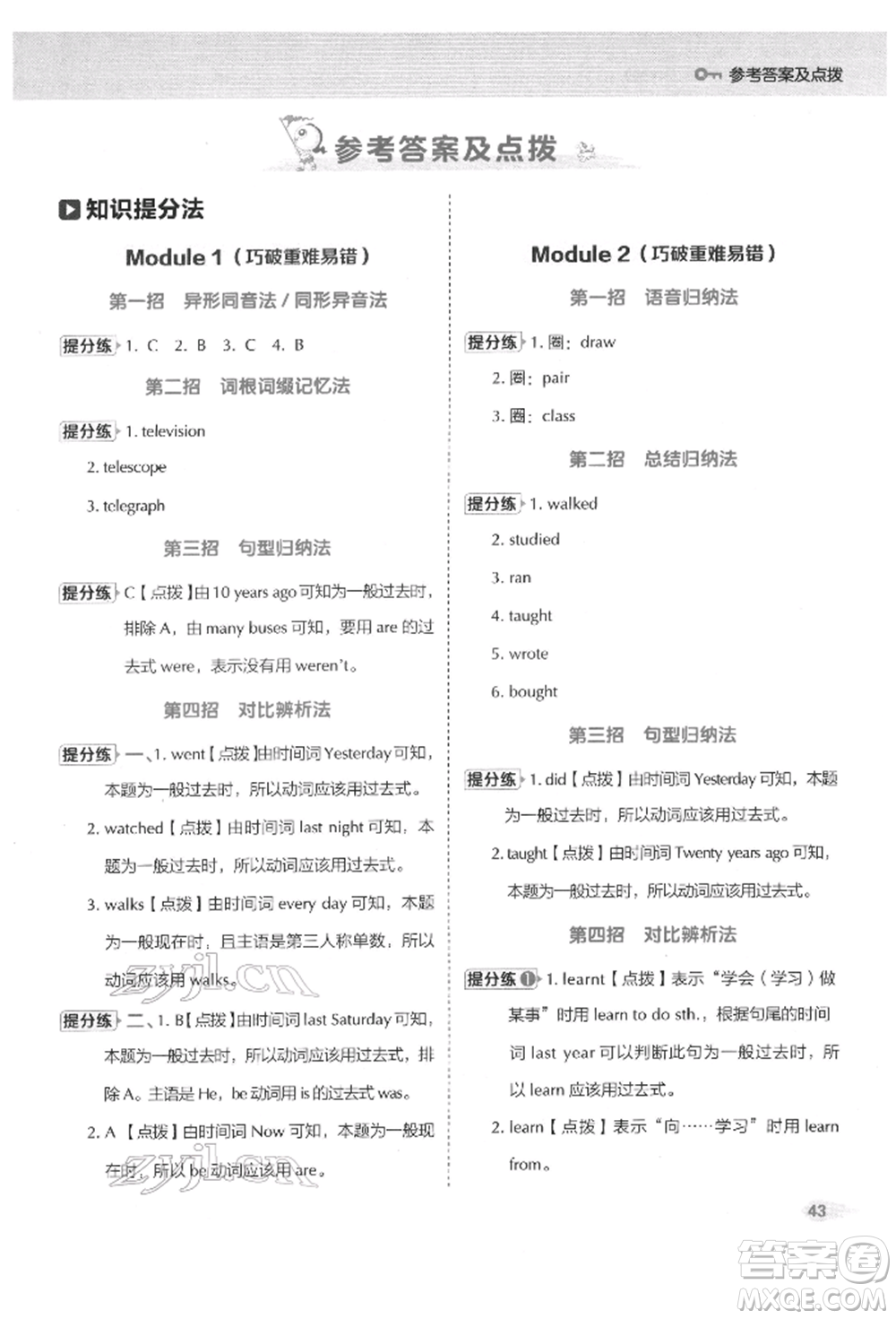 吉林教育出版社2022典中點綜合應(yīng)用創(chuàng)新題五年級英語下冊外研版參考答案