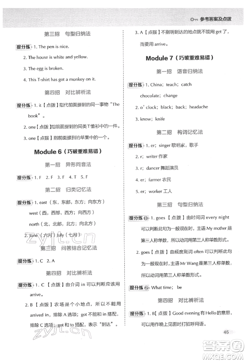 吉林教育出版社2022典中點綜合應(yīng)用創(chuàng)新題五年級英語下冊外研版參考答案