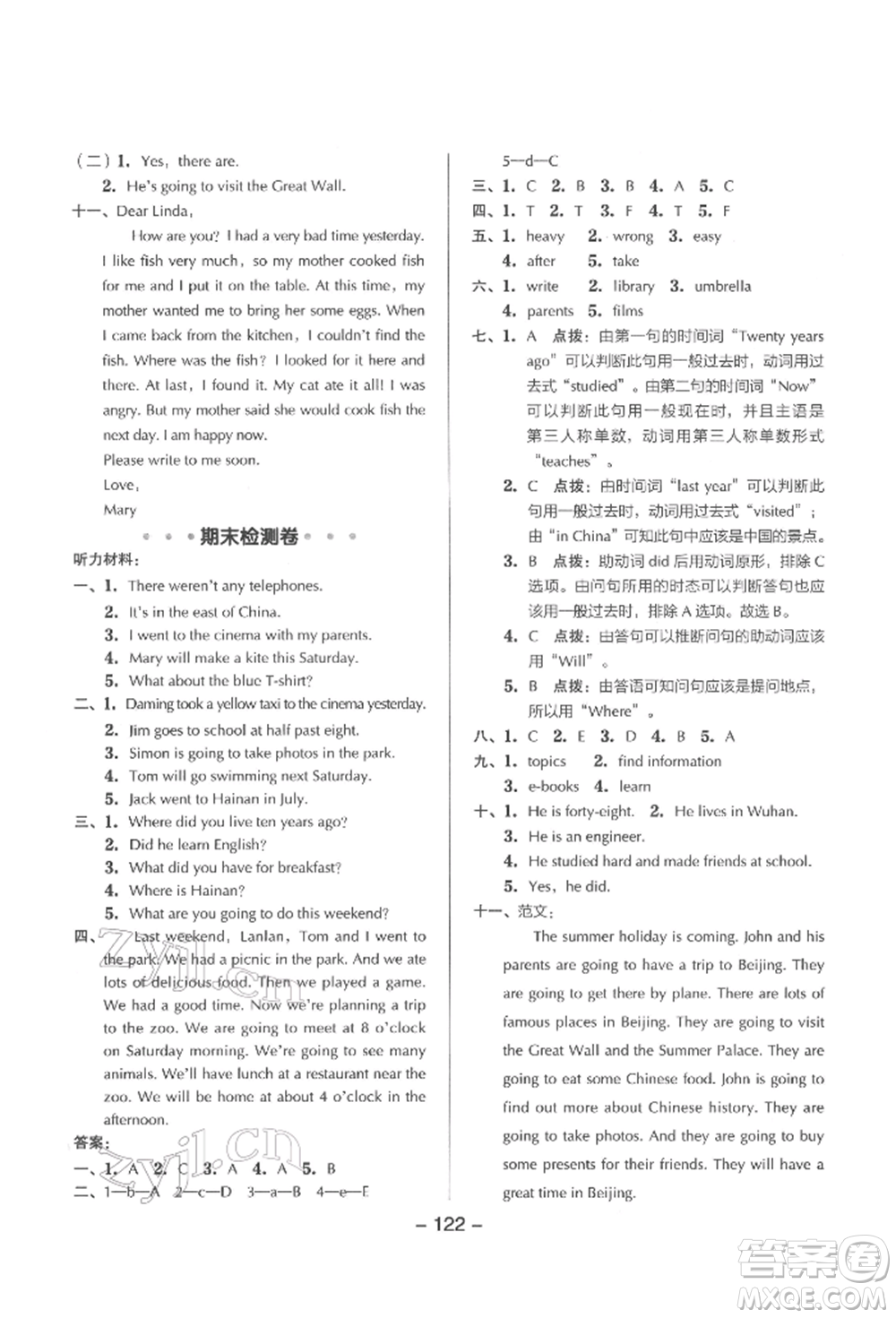 吉林教育出版社2022典中點綜合應(yīng)用創(chuàng)新題五年級英語下冊外研版參考答案