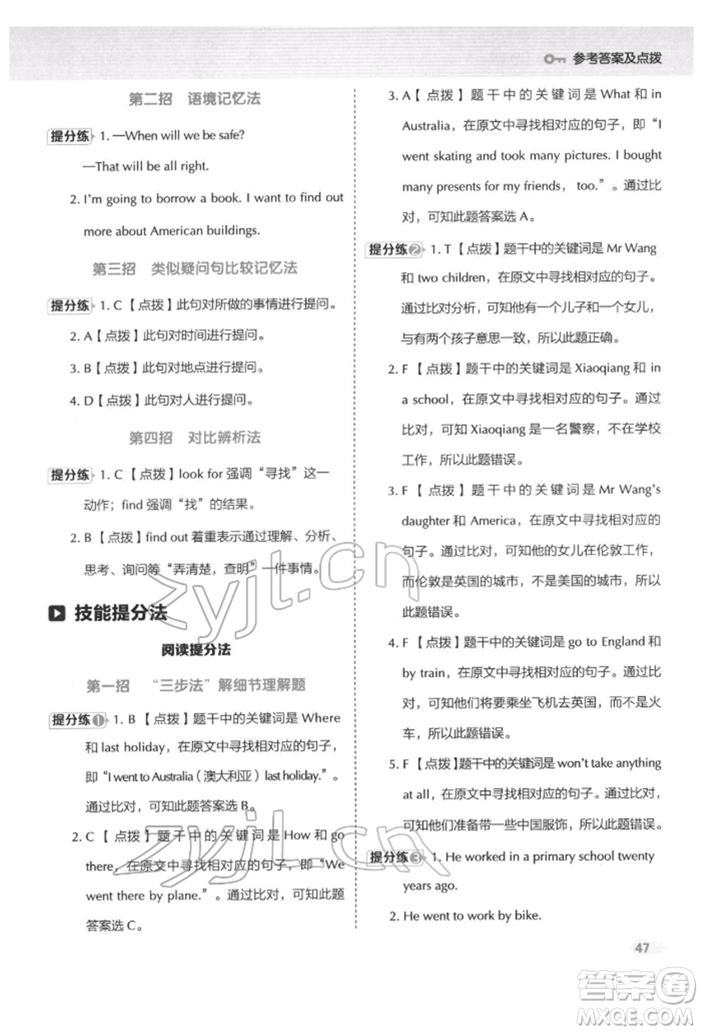 吉林教育出版社2022典中點綜合應(yīng)用創(chuàng)新題五年級英語下冊外研版參考答案