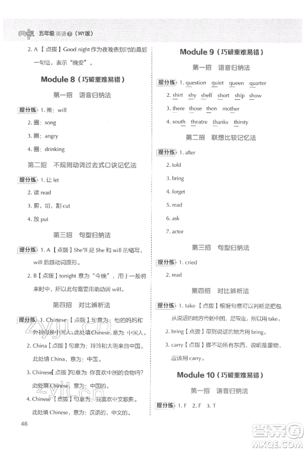 吉林教育出版社2022典中點綜合應(yīng)用創(chuàng)新題五年級英語下冊外研版參考答案