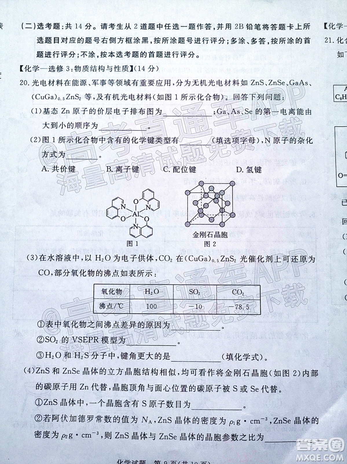 湛江市2022年普通高考測(cè)試一化學(xué)試題及答案