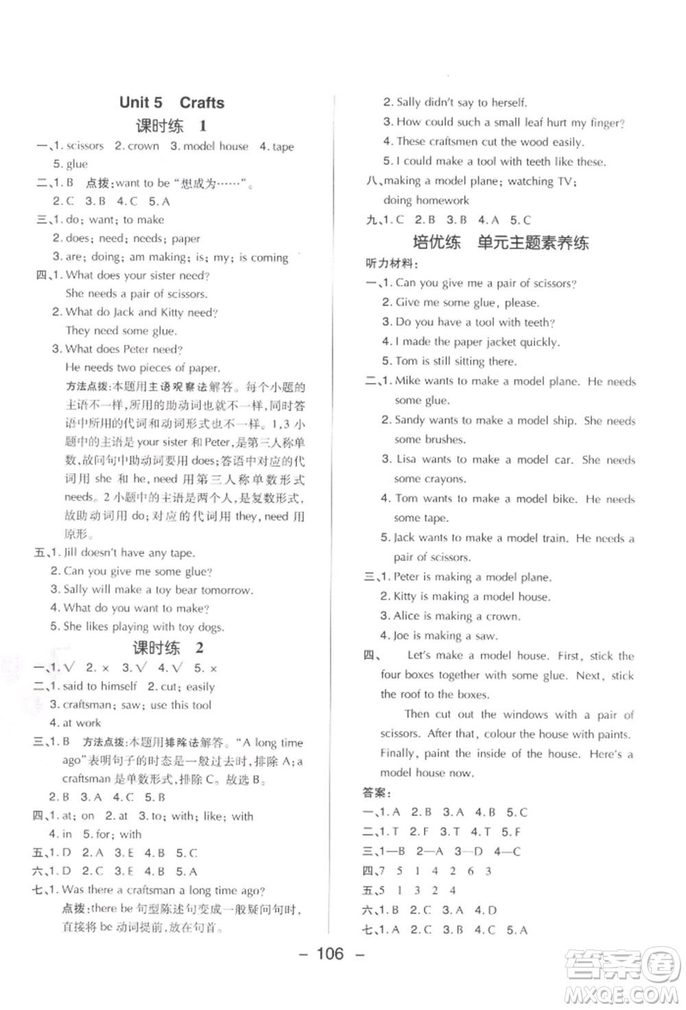 陜西人民教育出版社2022典中點綜合應用創(chuàng)新題五年級英語下冊滬教版參考答案