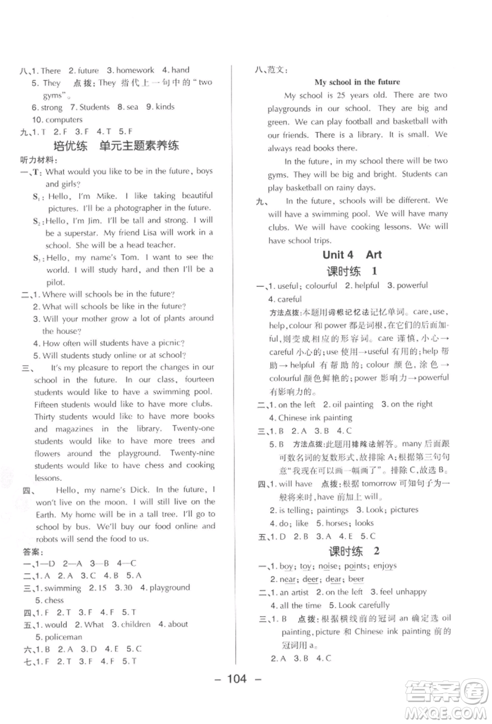 陜西人民教育出版社2022典中點綜合應用創(chuàng)新題五年級英語下冊滬教版參考答案