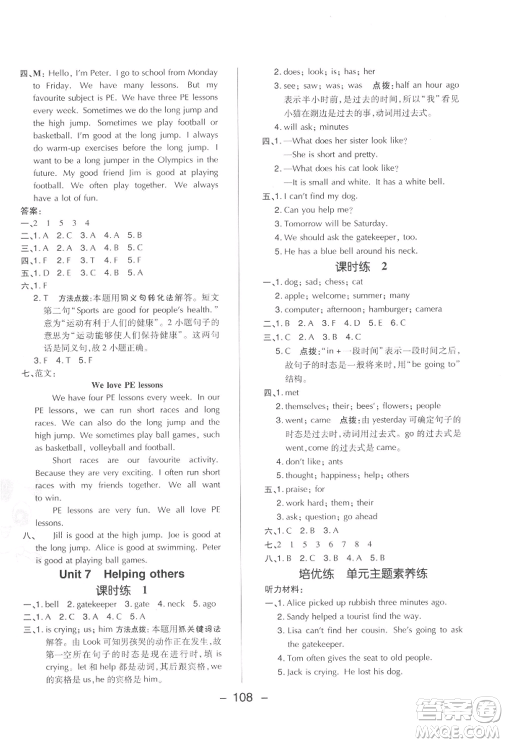 陜西人民教育出版社2022典中點綜合應用創(chuàng)新題五年級英語下冊滬教版參考答案