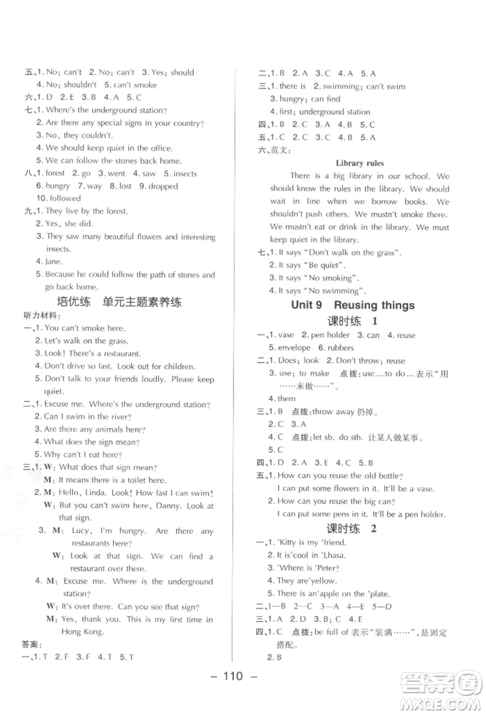 陜西人民教育出版社2022典中點綜合應用創(chuàng)新題五年級英語下冊滬教版參考答案