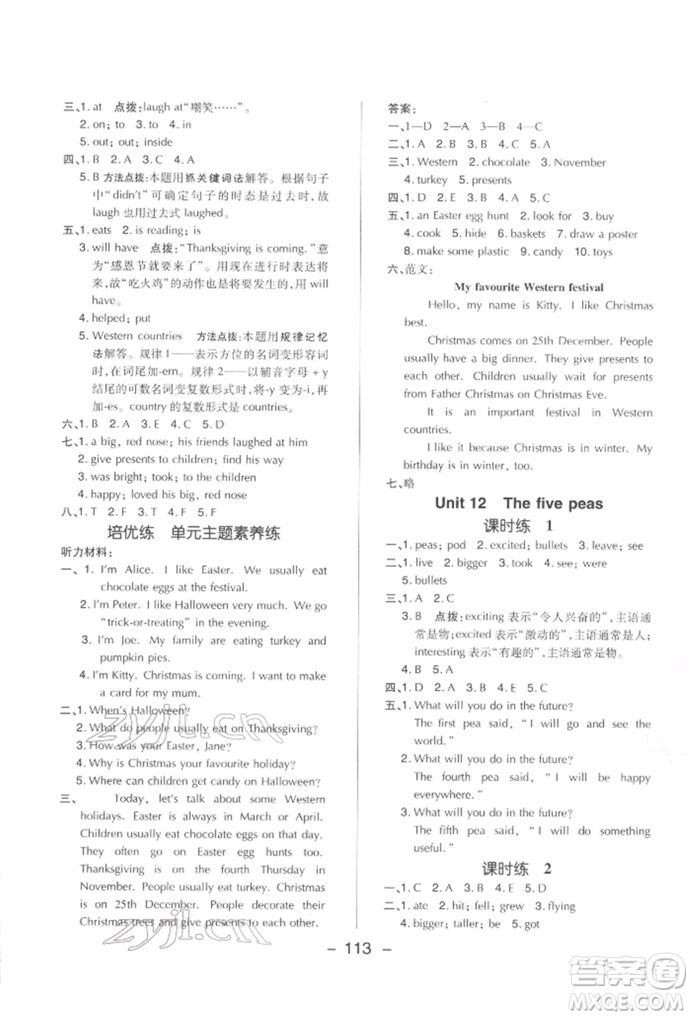 陜西人民教育出版社2022典中點綜合應用創(chuàng)新題五年級英語下冊滬教版參考答案