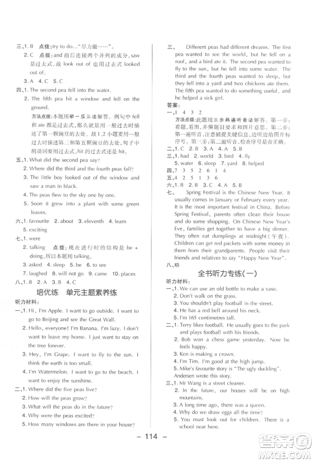 陜西人民教育出版社2022典中點綜合應用創(chuàng)新題五年級英語下冊滬教版參考答案