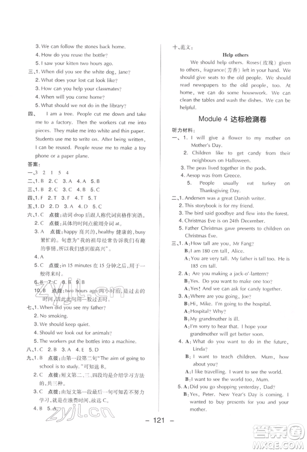 陜西人民教育出版社2022典中點綜合應用創(chuàng)新題五年級英語下冊滬教版參考答案