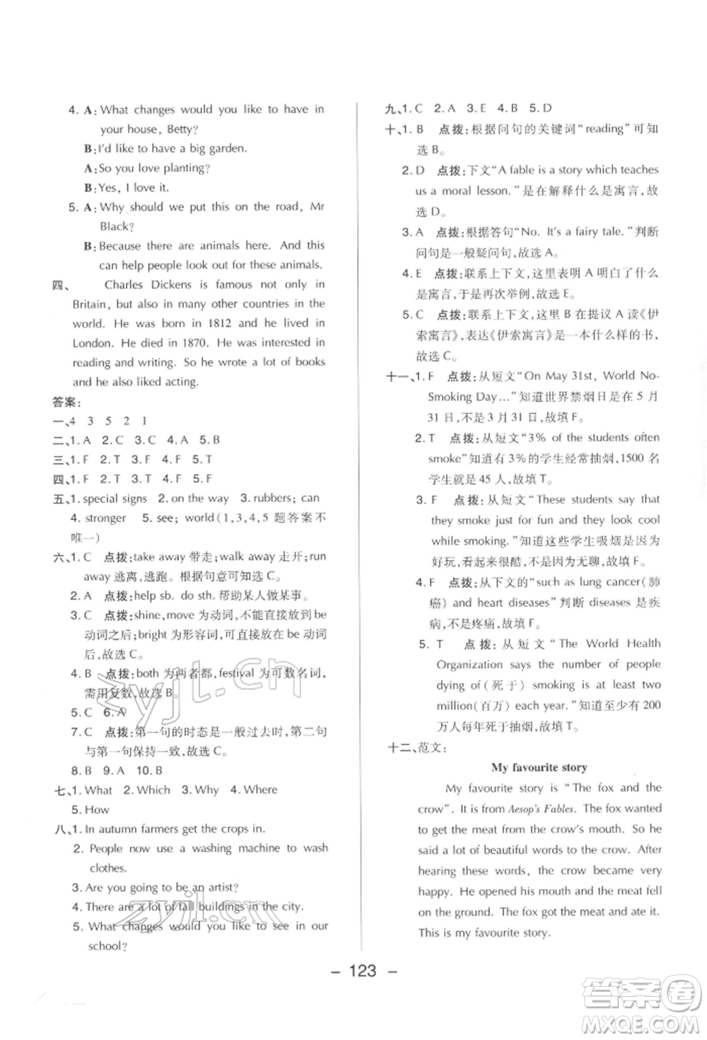 陜西人民教育出版社2022典中點綜合應用創(chuàng)新題五年級英語下冊滬教版參考答案