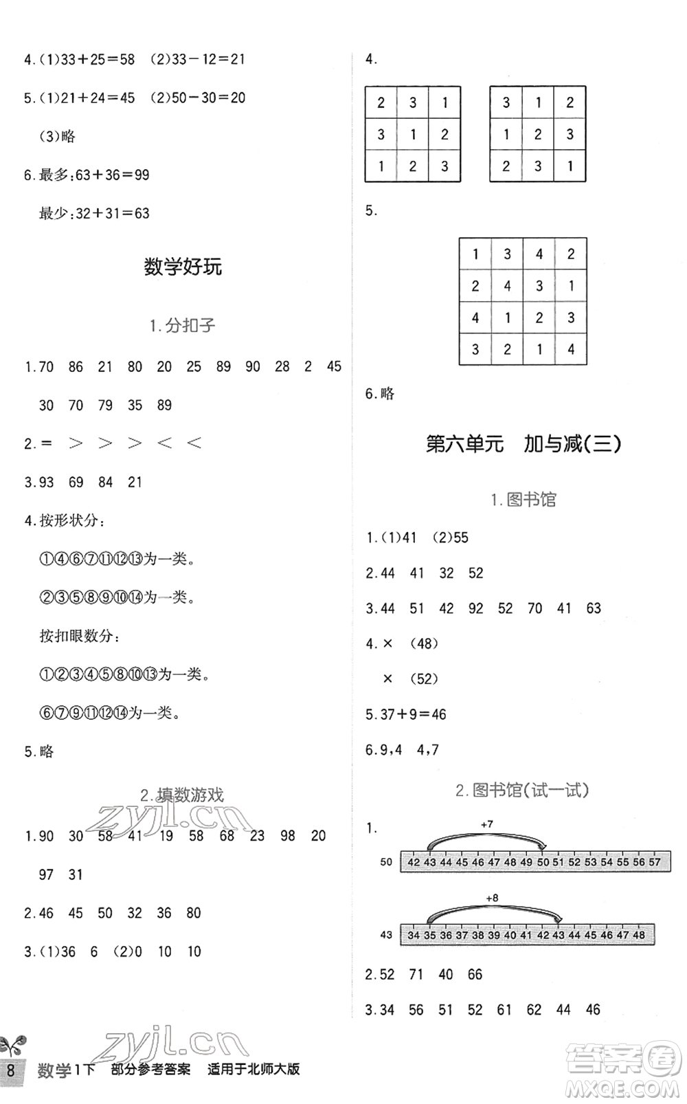 四川教育出版社2022新課標(biāo)小學(xué)生學(xué)習(xí)實(shí)踐園地一年級(jí)數(shù)學(xué)下冊(cè)北師大版答案