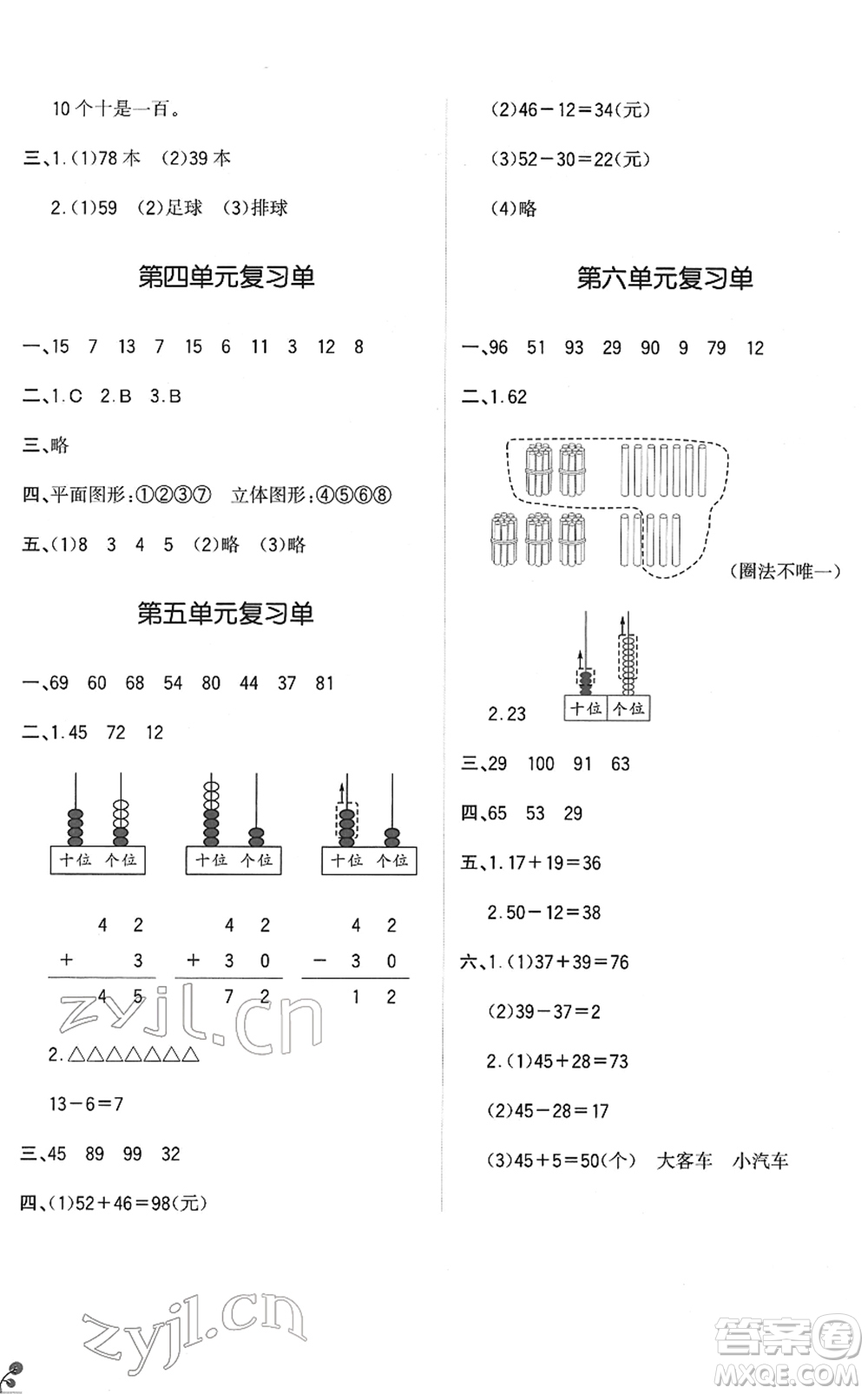 四川教育出版社2022新課標(biāo)小學(xué)生學(xué)習(xí)實(shí)踐園地一年級(jí)數(shù)學(xué)下冊(cè)北師大版答案