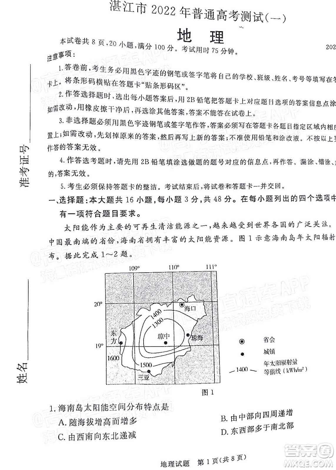 湛江市2022年普通高考測試一地理試題及答案