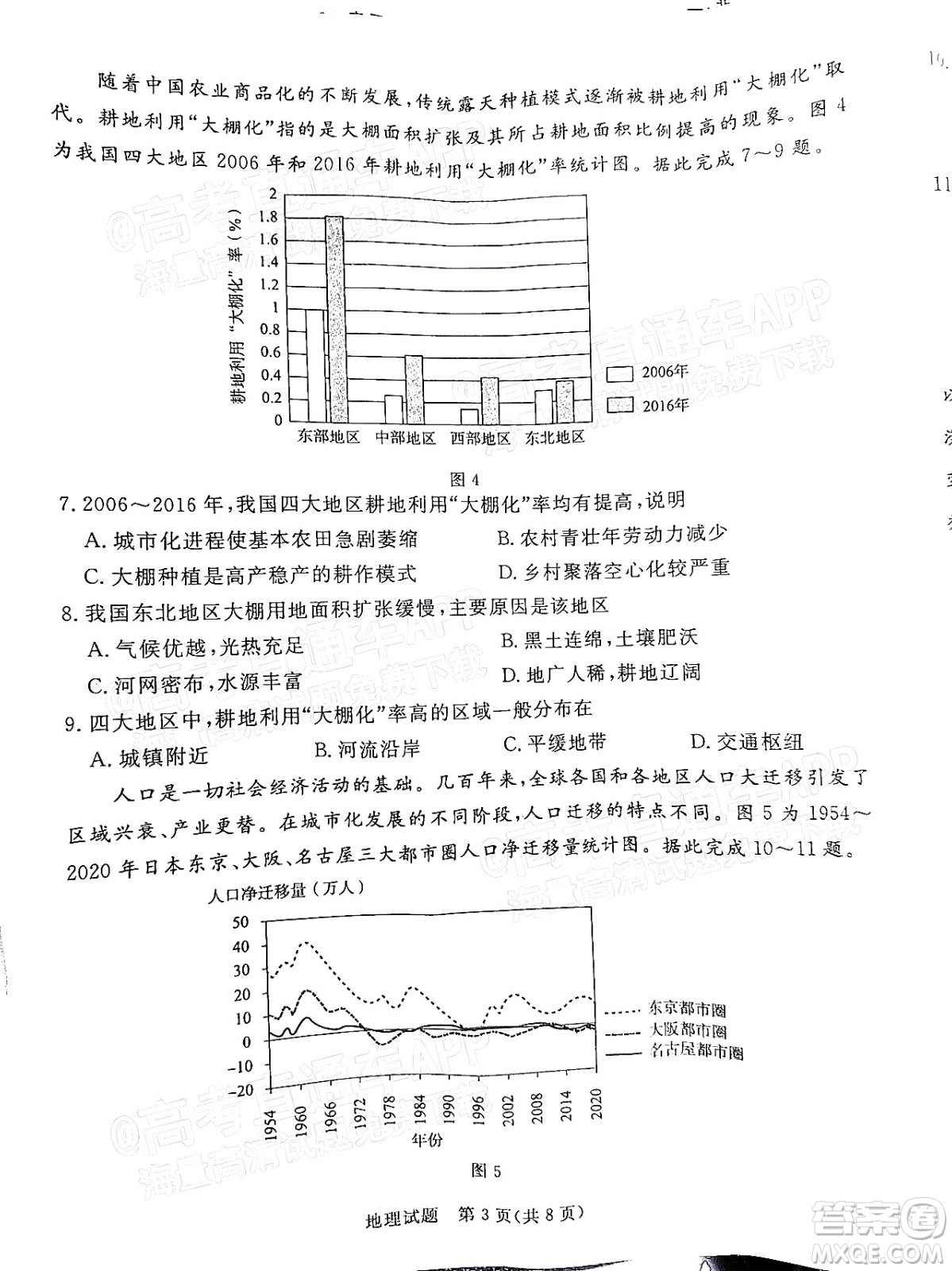 湛江市2022年普通高考測試一地理試題及答案